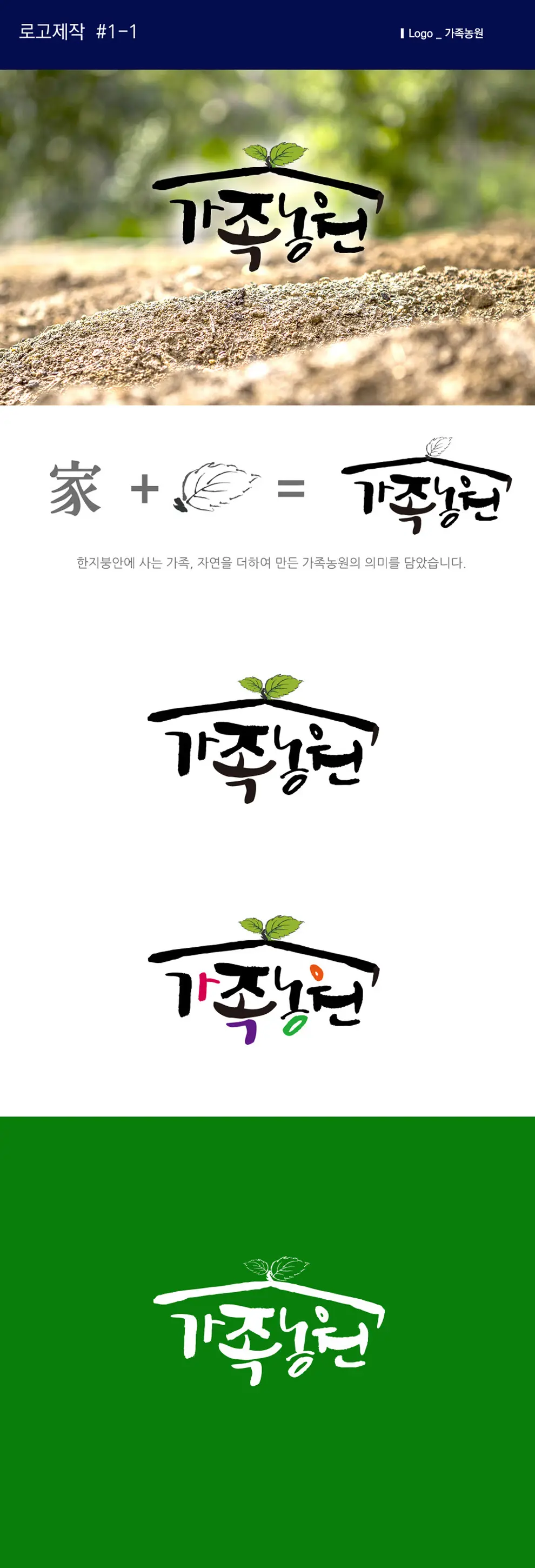 가족농원 PC 화면