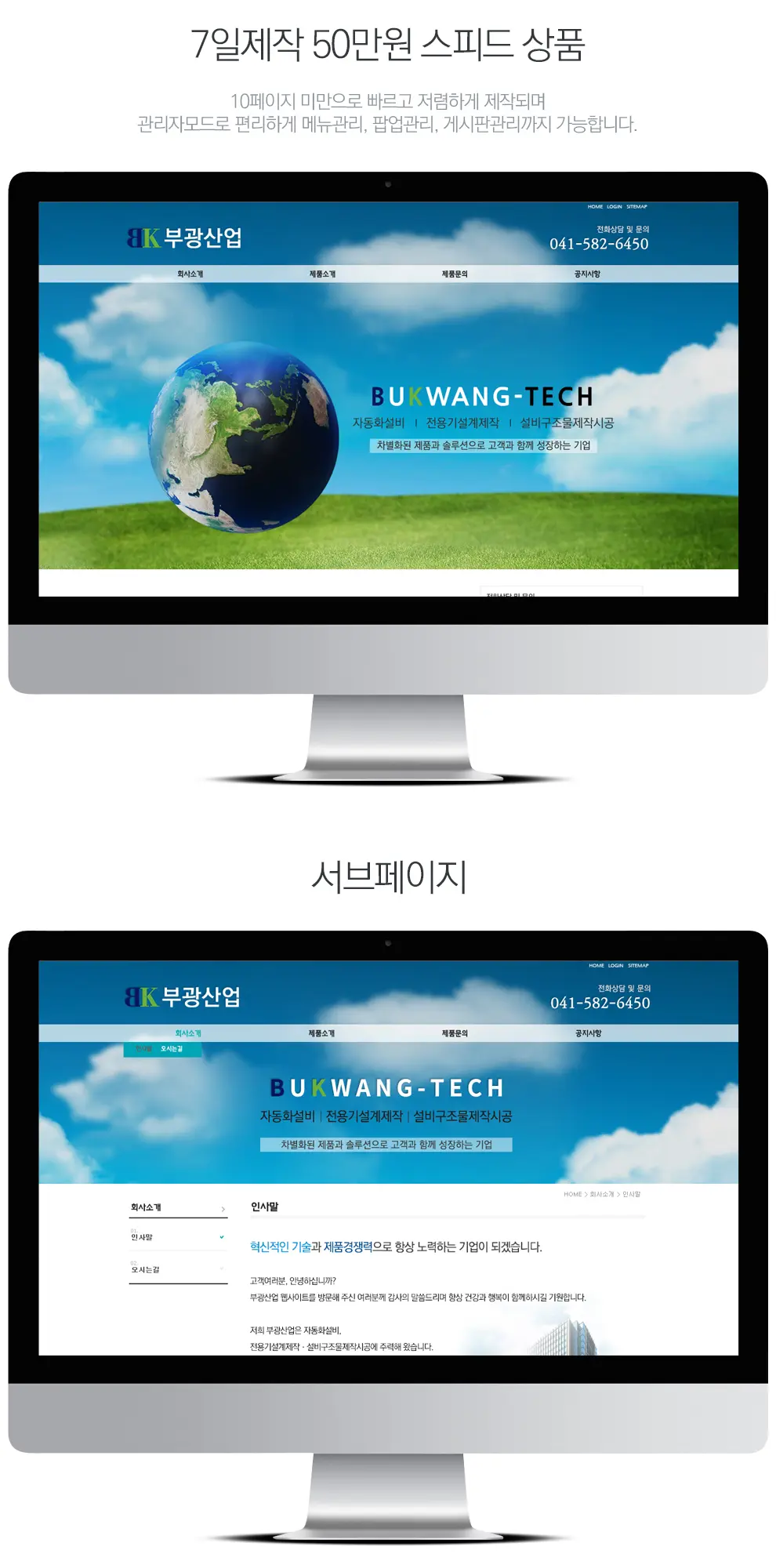 부광산업 PC 화면