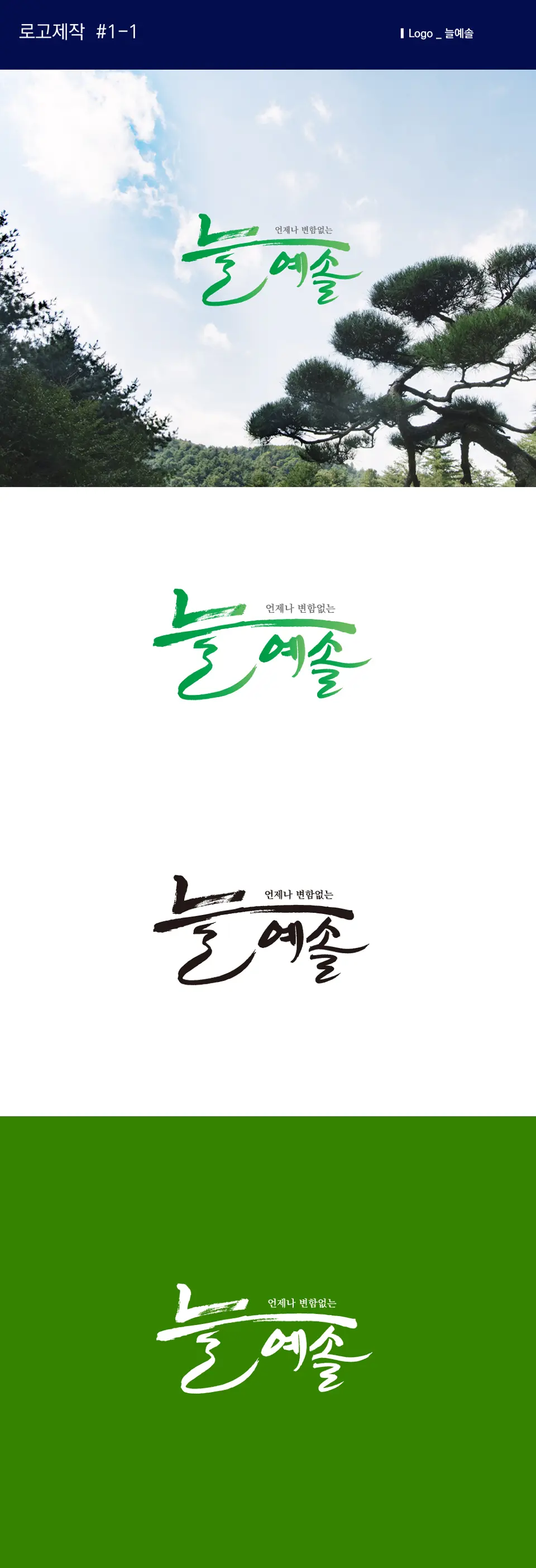늘예솔 PC 화면