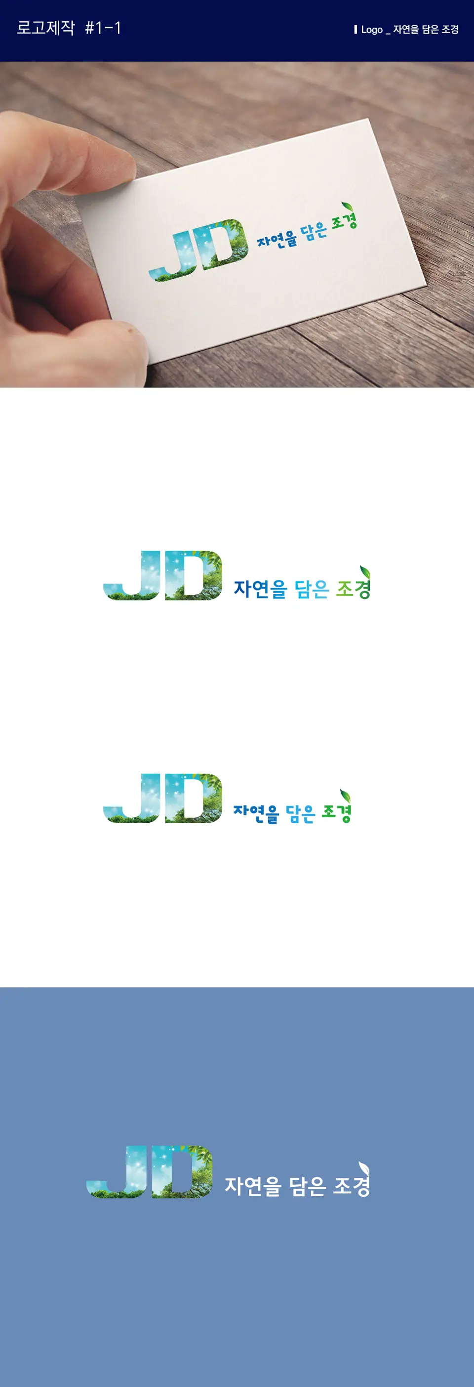 자연을담은조경 PC 화면