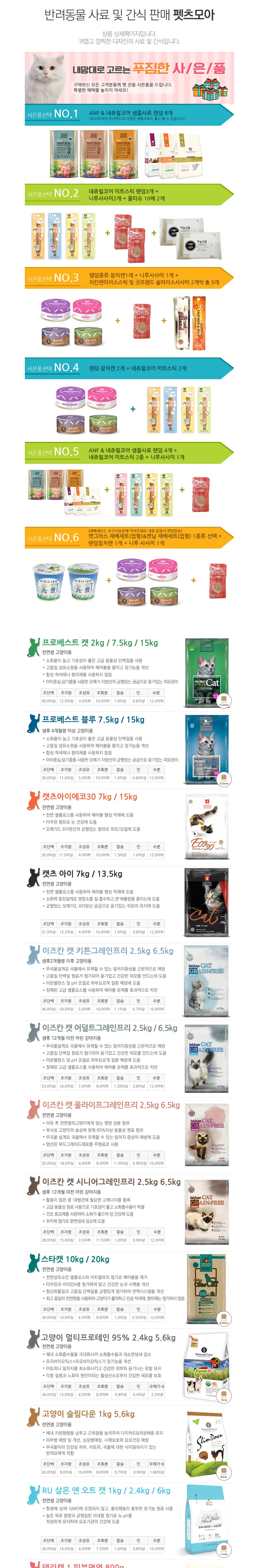 펫츠모아 PC 화면