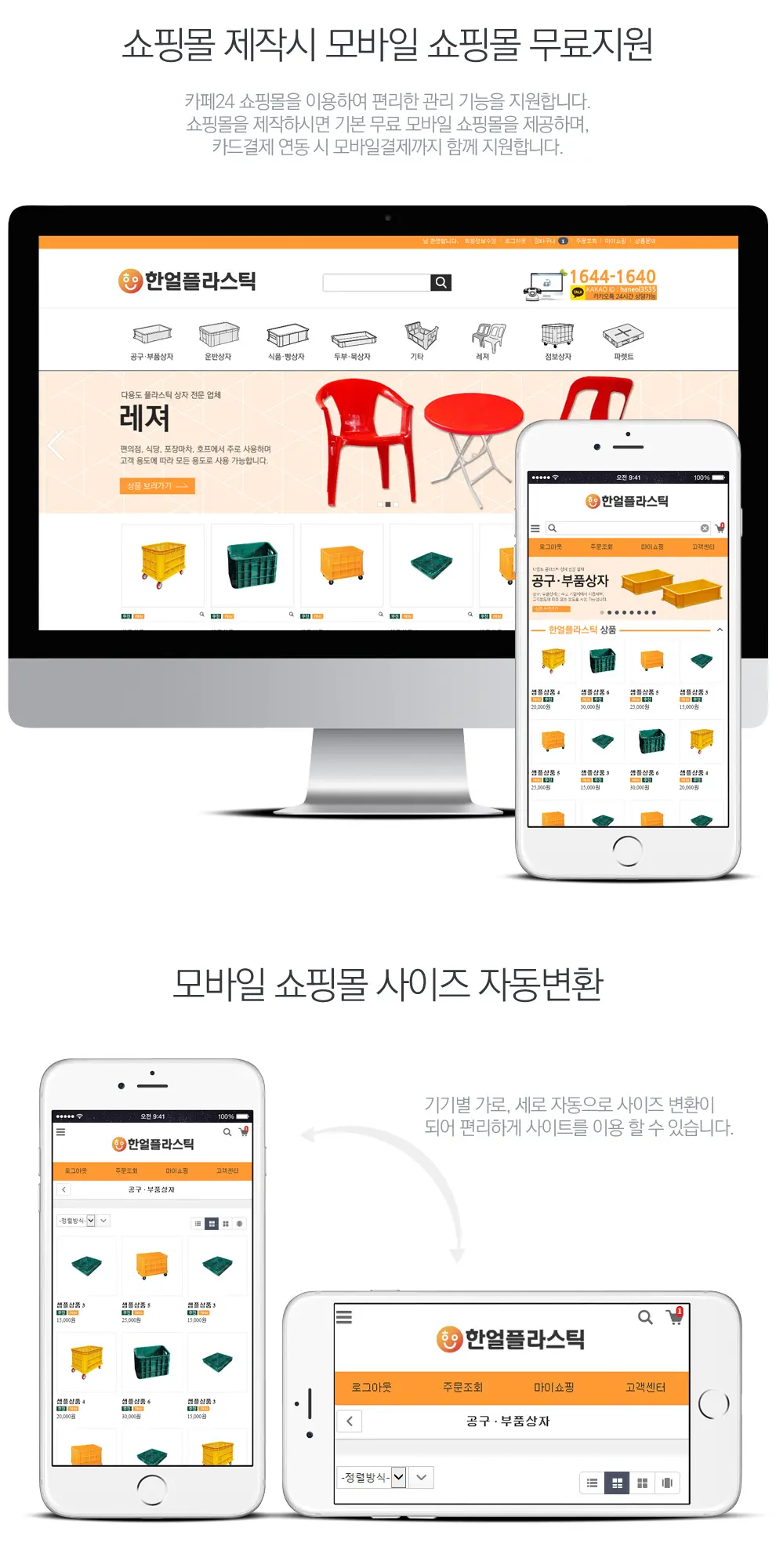 한얼플라스틱 PC 화면