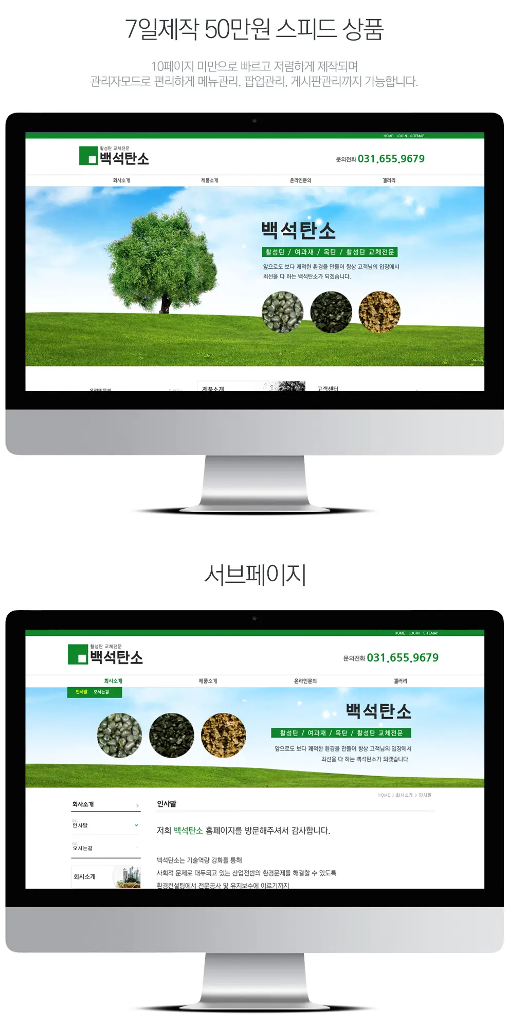 백석탄소 PC 화면