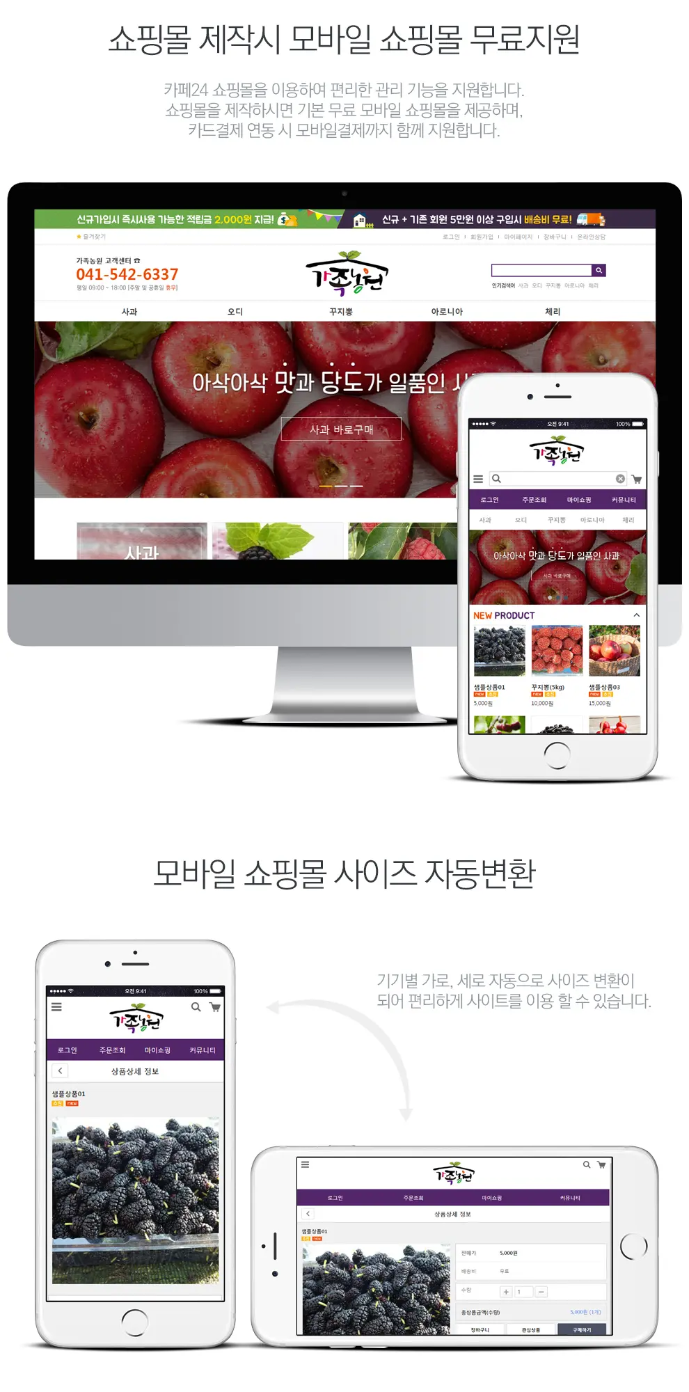 가족농원 PC 화면