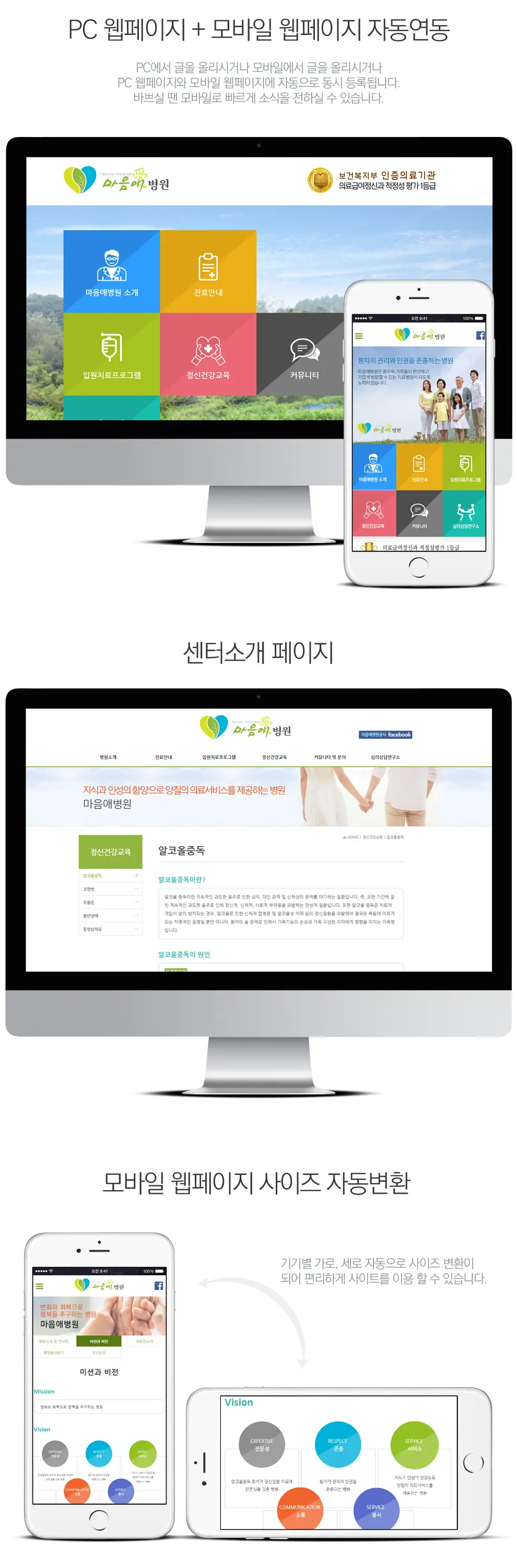 정신과홈페이지제작_마음애병원 PC 화면