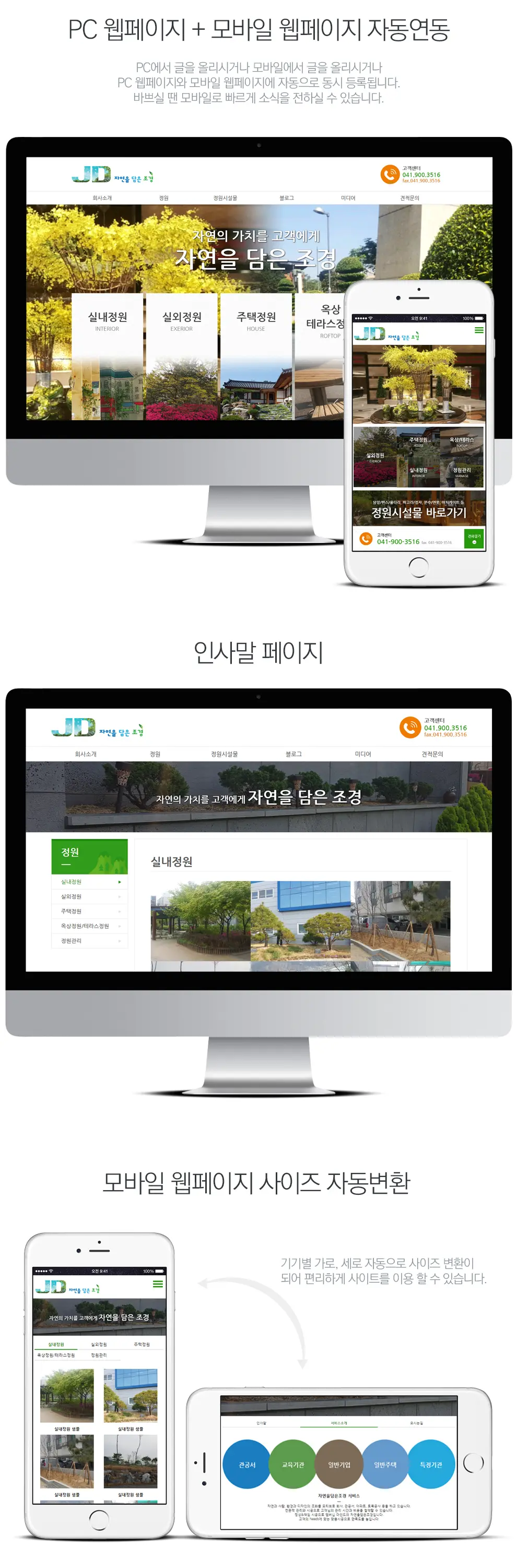 조경업체홈페이지제작_자연을담은조경 PC 화면