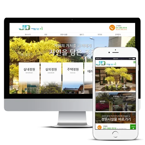 조경업체홈페이지제작_자연을담은조경 PC · 모바일 화면