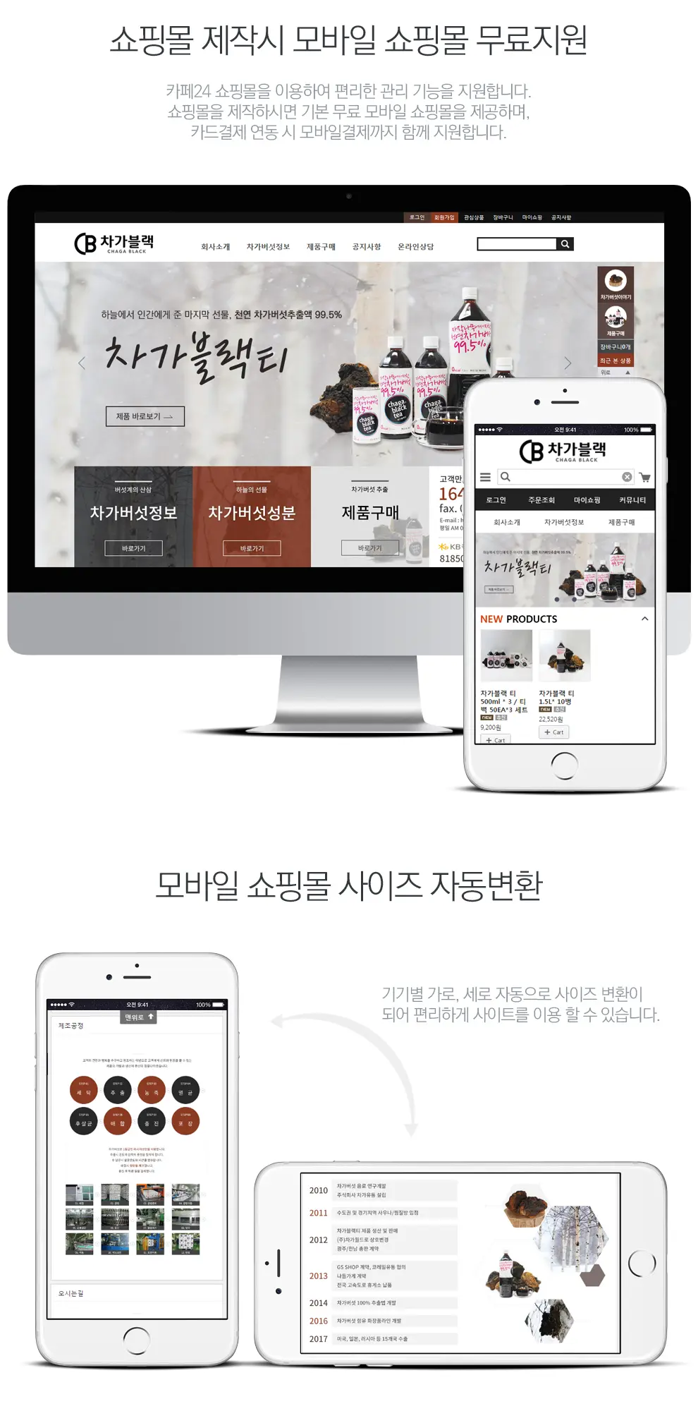 주식회사 차가블랙 PC 화면