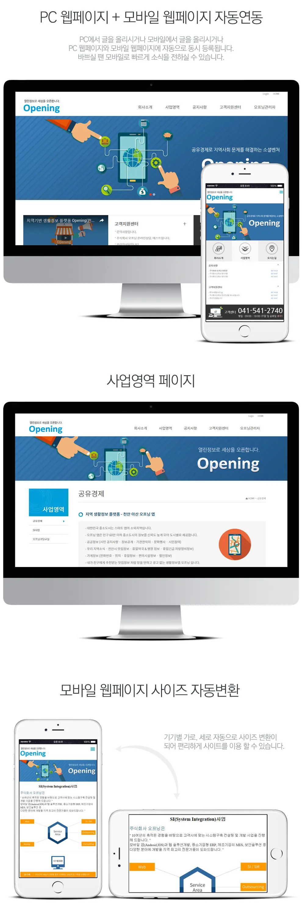 주식회사 오프닝 PC 화면