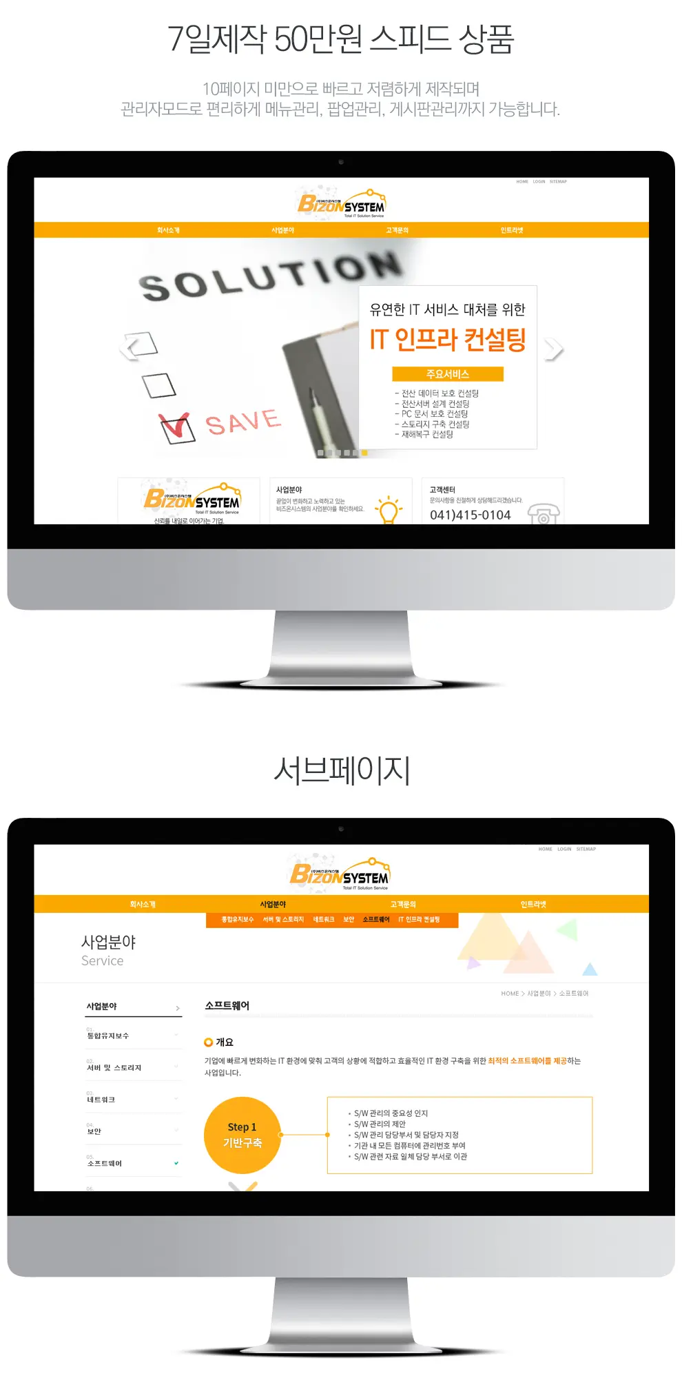 (주)비즈온시스템 PC 화면