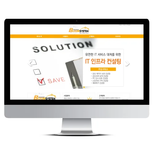 (주)비즈온시스템 PC · 모바일 화면
