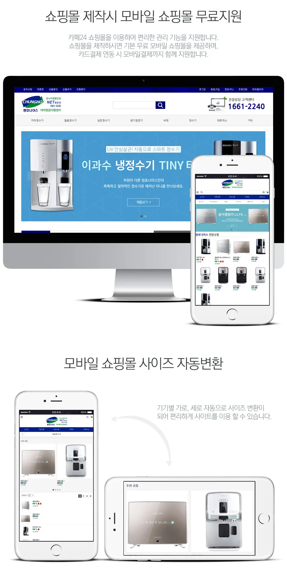 청호나이스 PC 화면