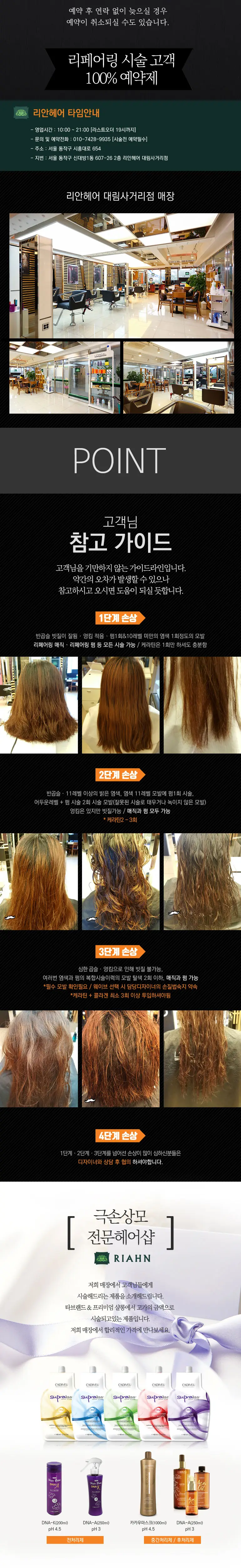 리안헤어 화면 2