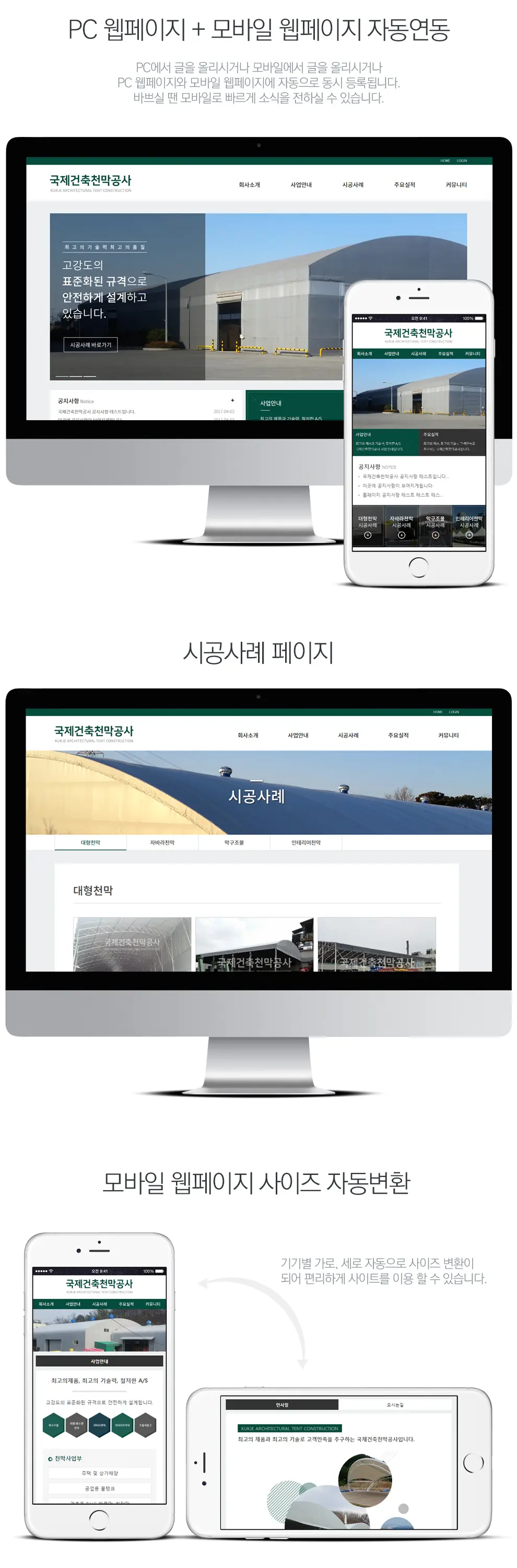 국제건축천막공사 PC 화면