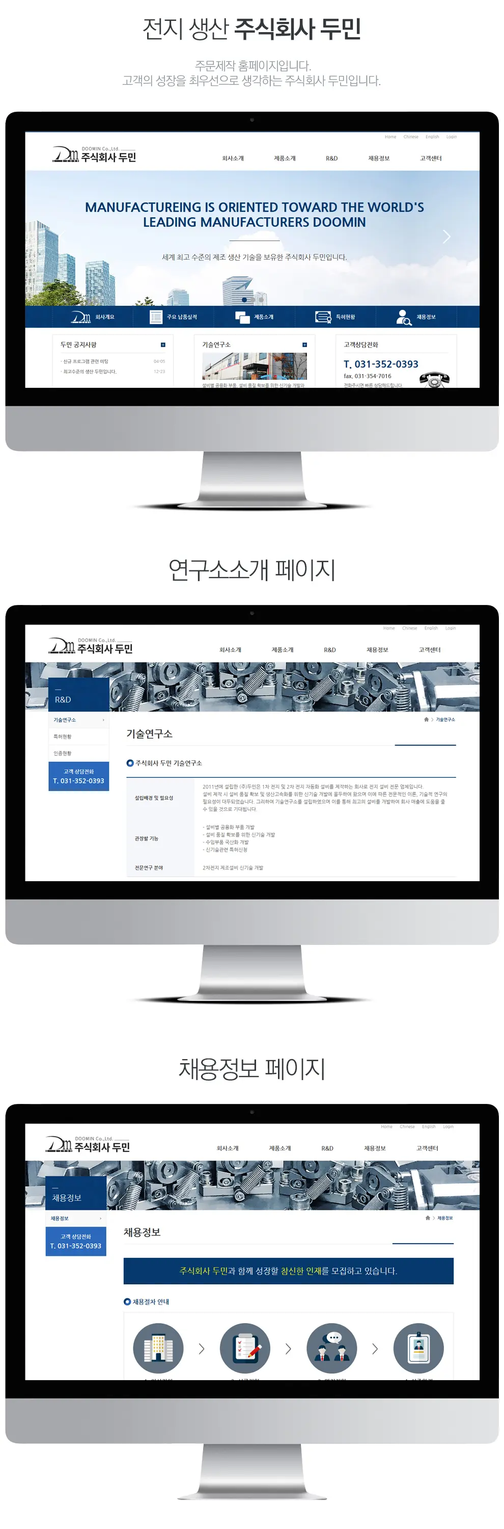 주식회사 두민 PC 화면