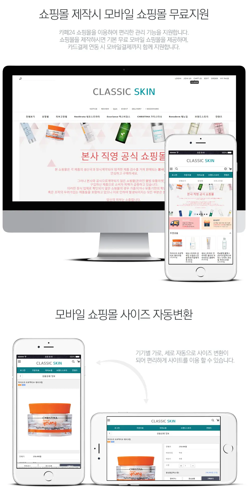 클래식 스킨케어 PC 화면