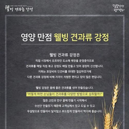 웰빙견과류강정 PC · 모바일 화면