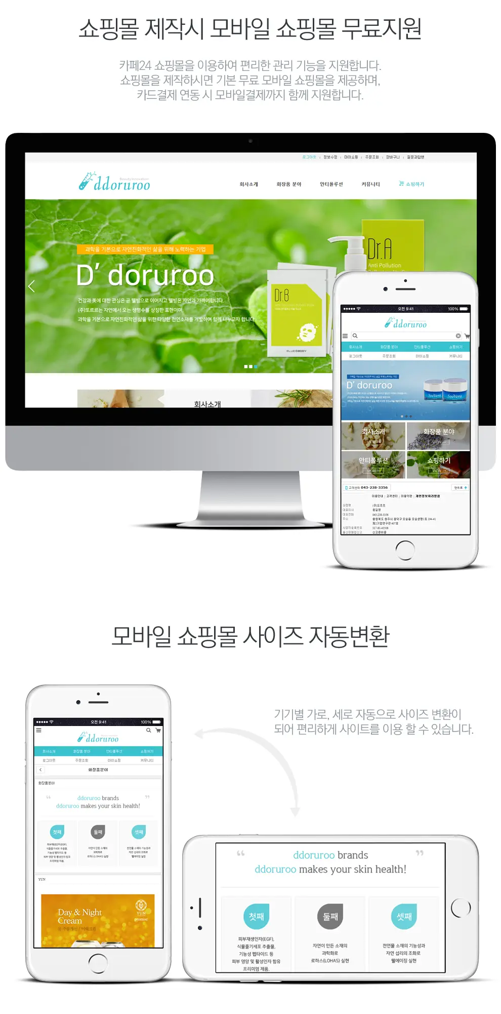 (주)또르르 PC 화면