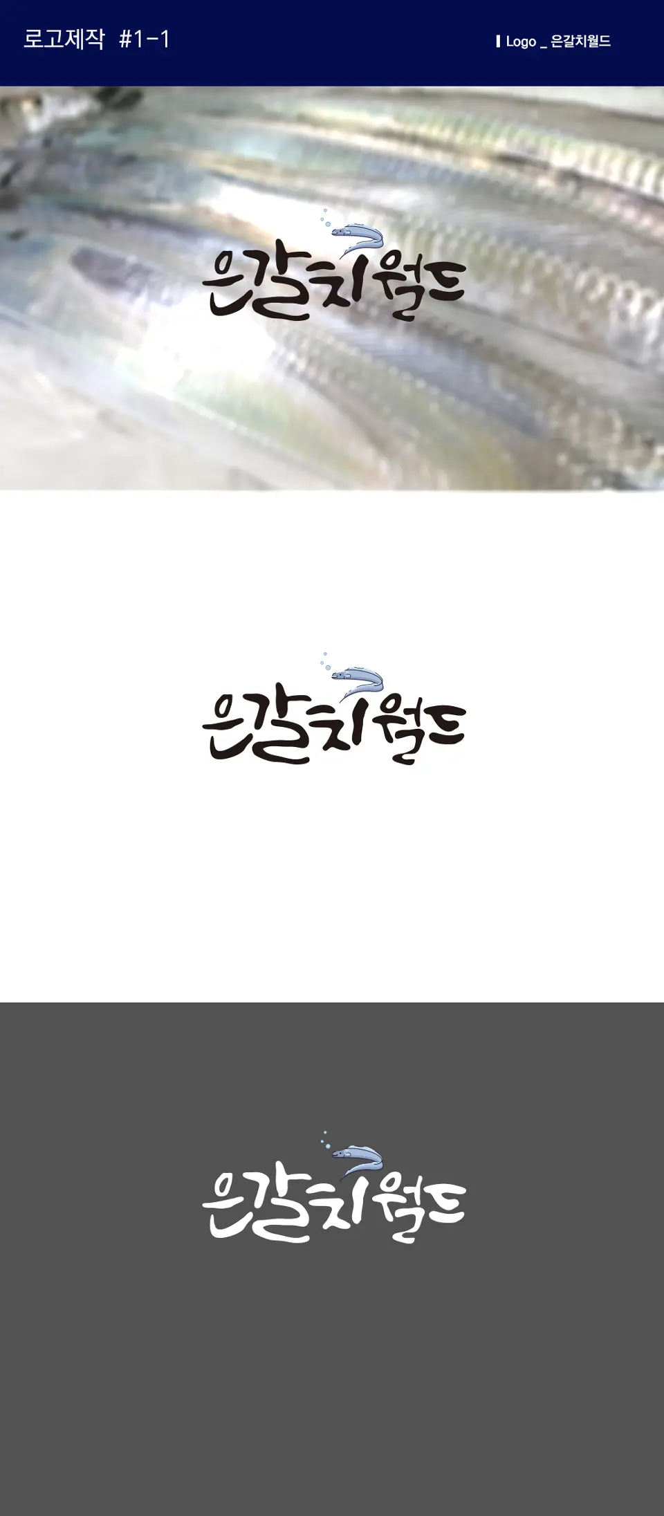 은갈치월드 PC 화면