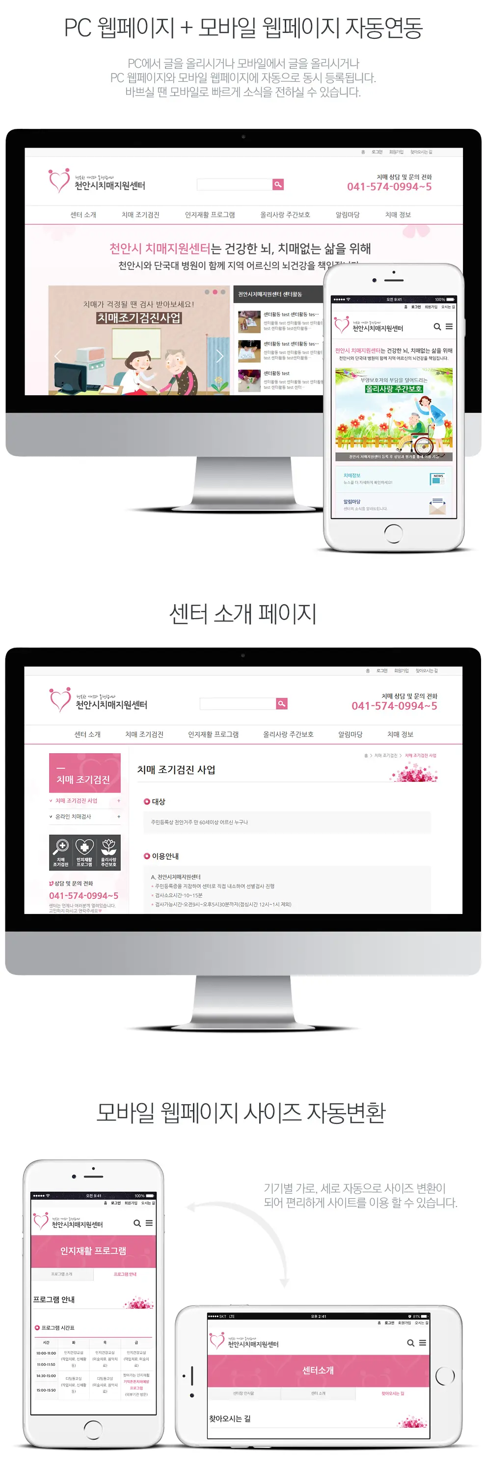 천안시치매지원센터 PC 화면