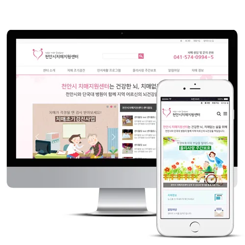 천안시치매지원센터 PC · 모바일 화면