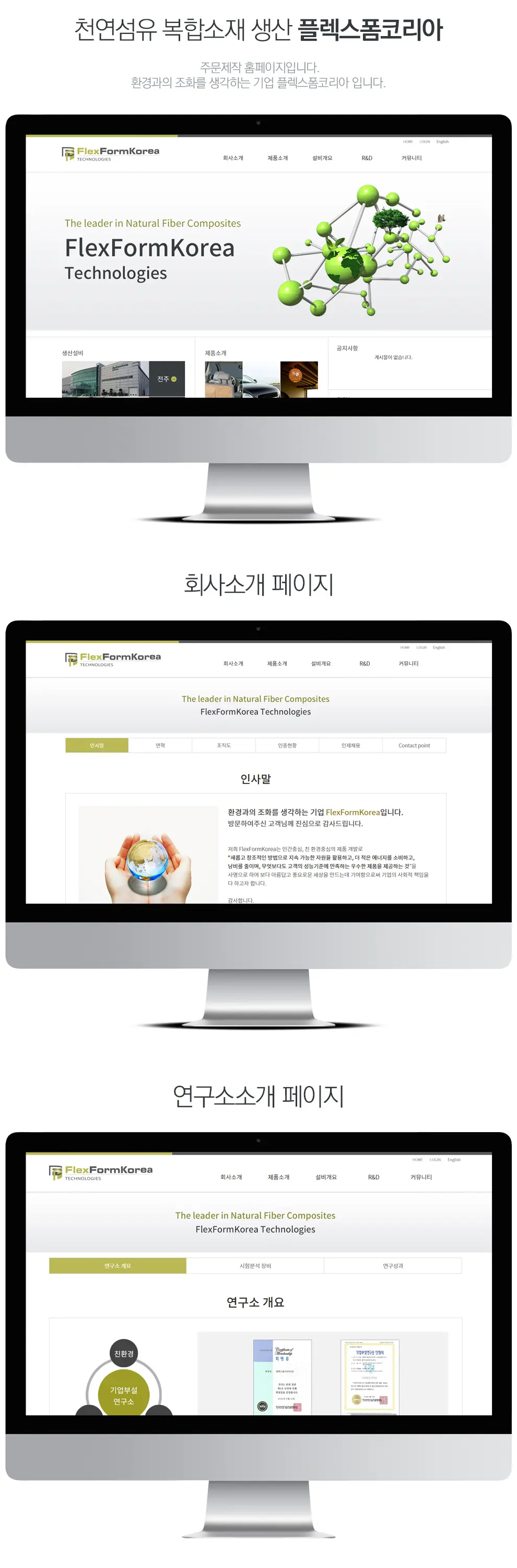 플렉스폼코리아 PC 화면