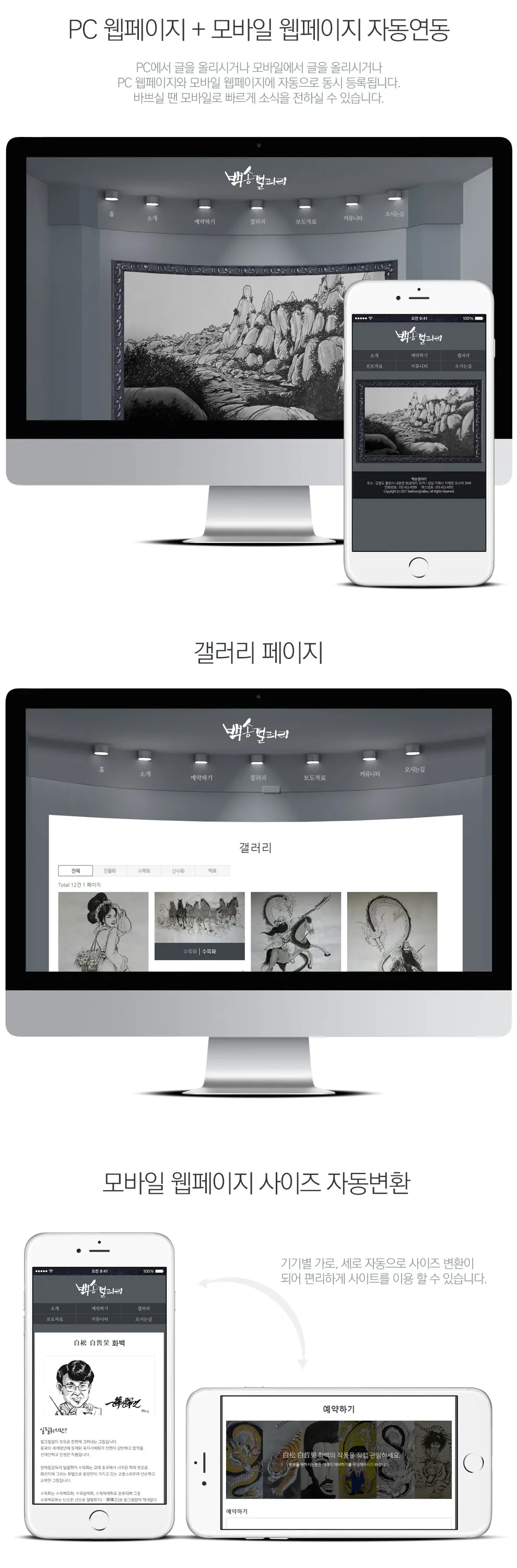 백송갤러리 PC 화면