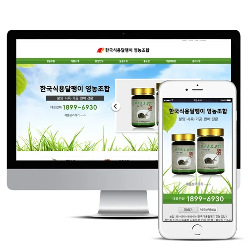 한국식용달팽이 영농조합 PC · 모바일 화면