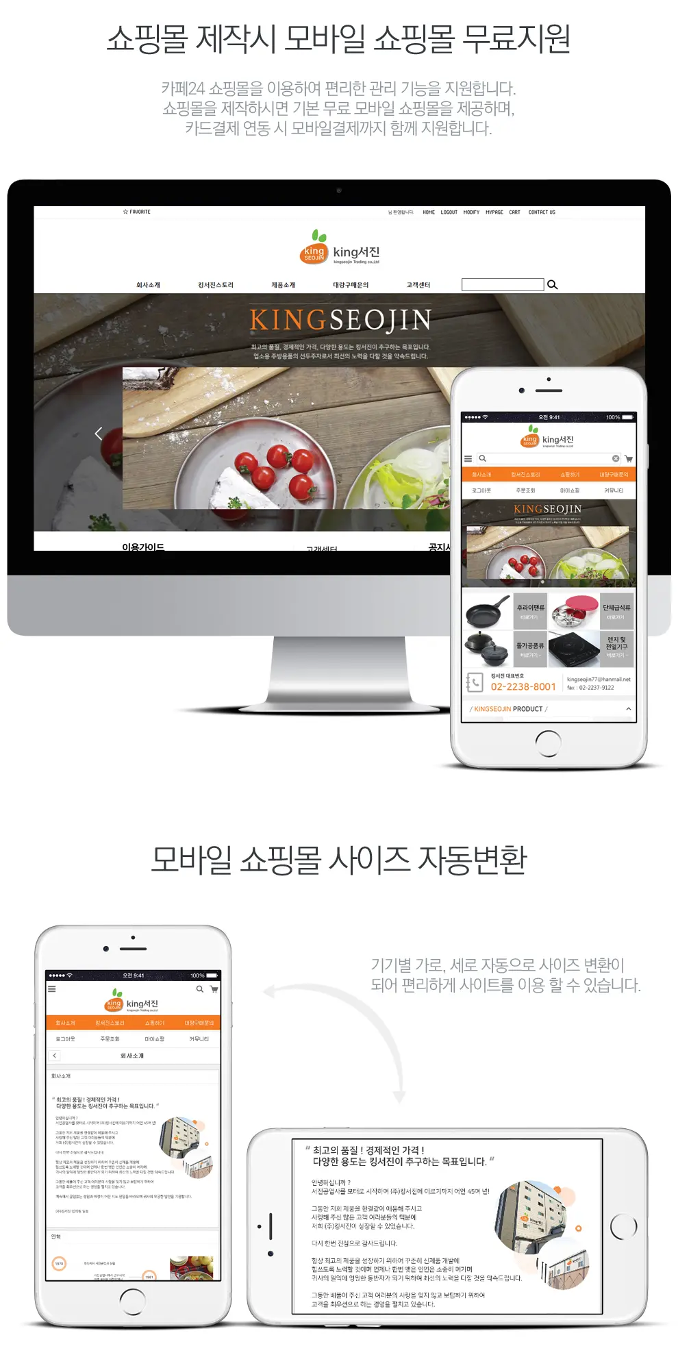 (주)킹서진 PC 화면