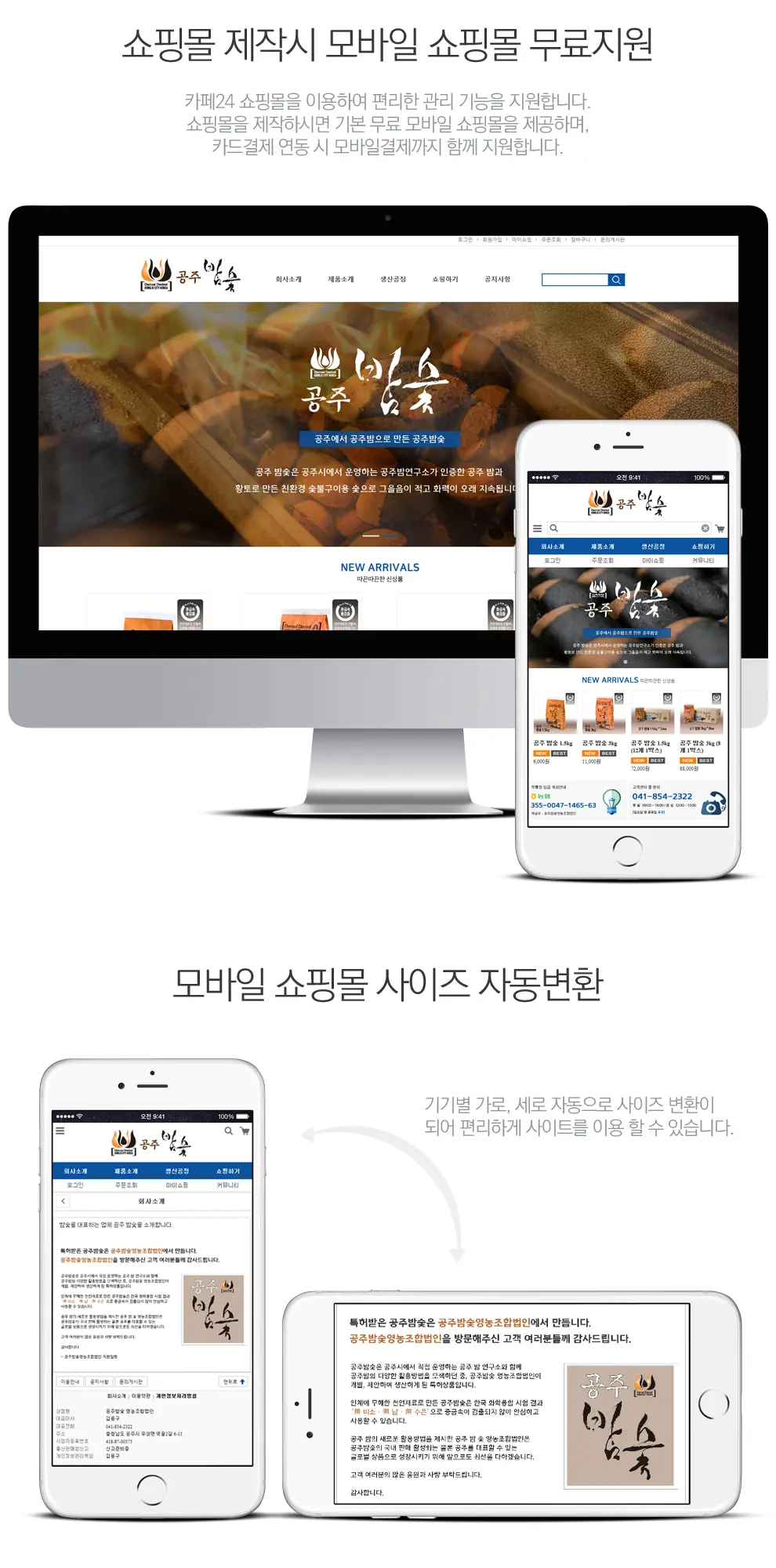 공주밤숯 영농조합법인 PC 화면