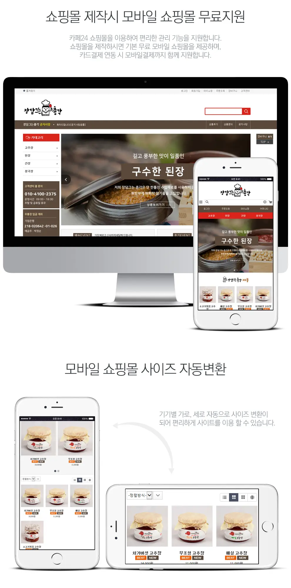 장담그는총각 PC 화면