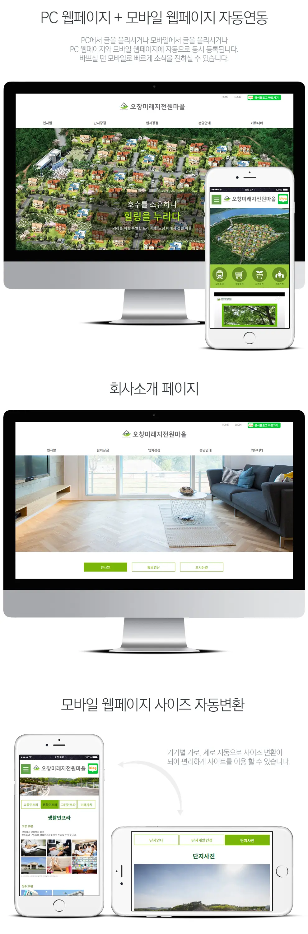 오창미래지전원마을 PC 화면