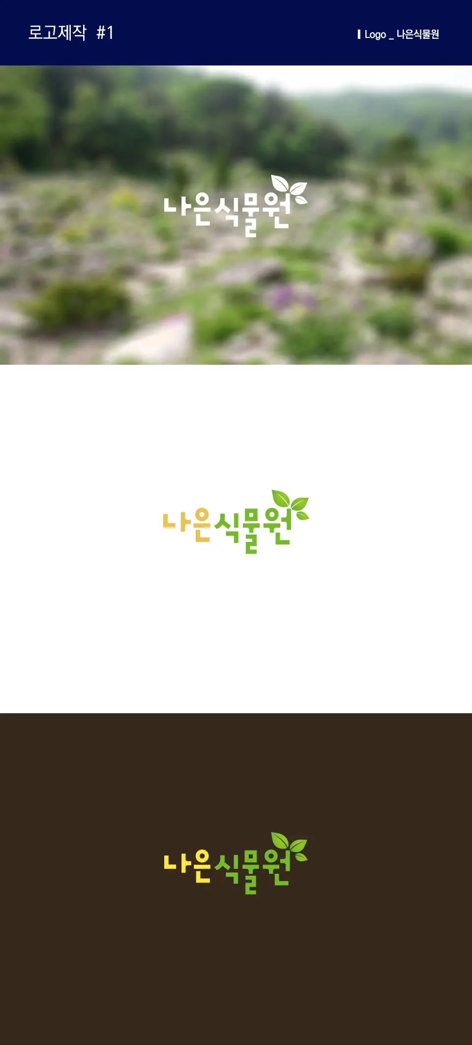 나은식물원 PC 화면