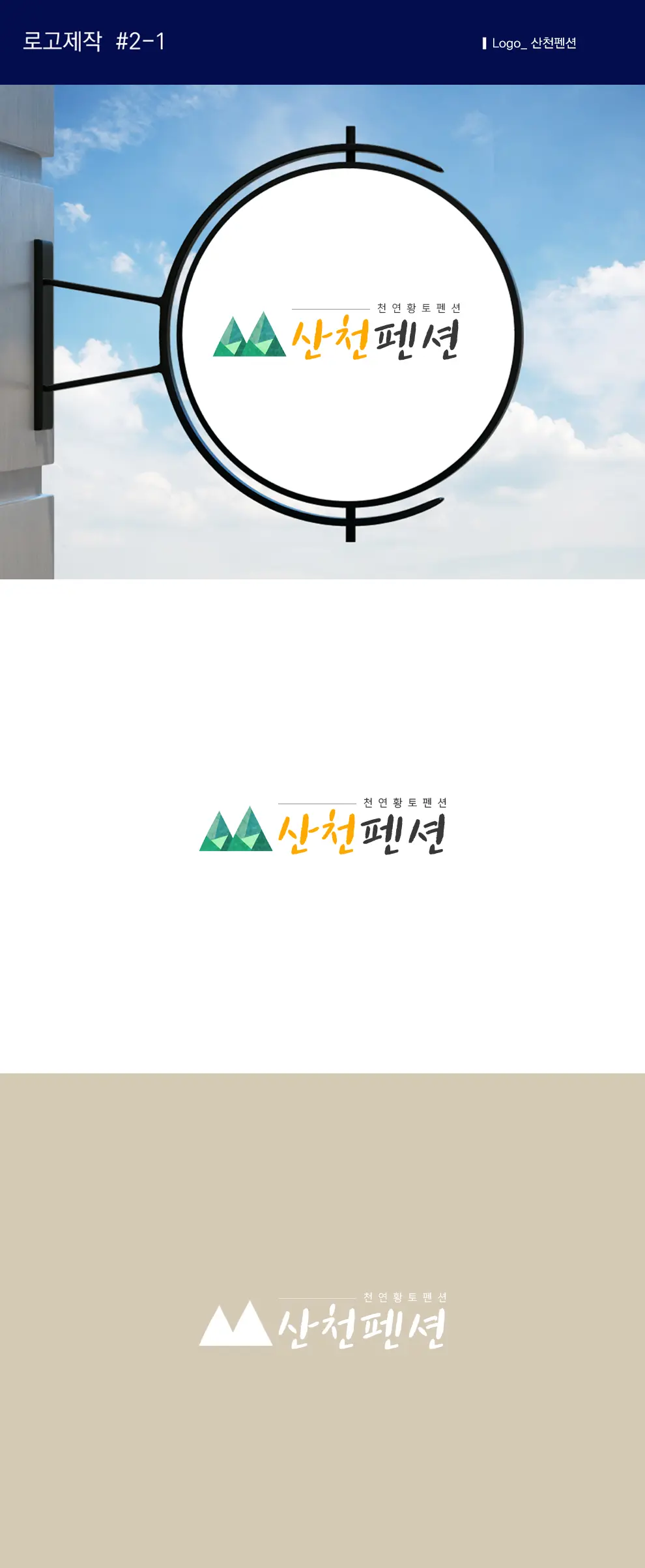 산천펜션 PC 화면