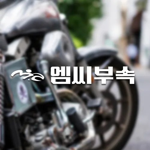 엠씨부속 PC · 모바일 화면