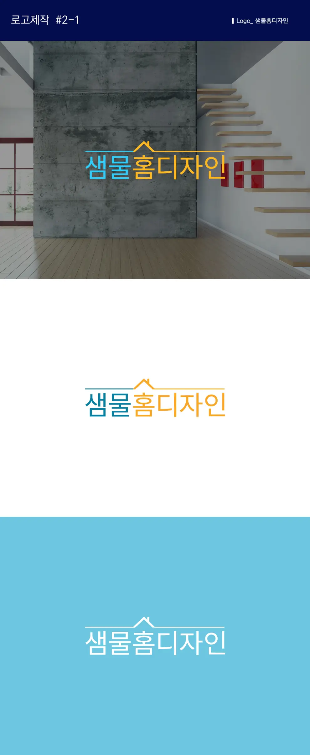 샘물홈디자인 PC 화면