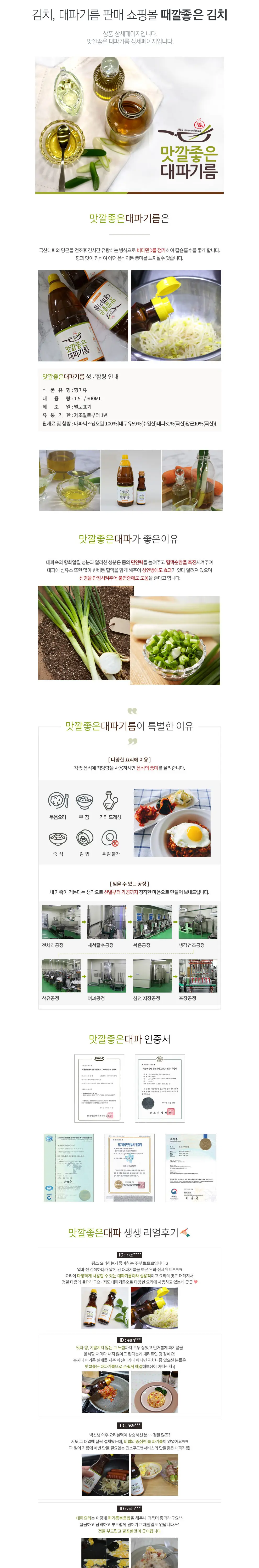 맛깔좋은 대파기름 PC 화면