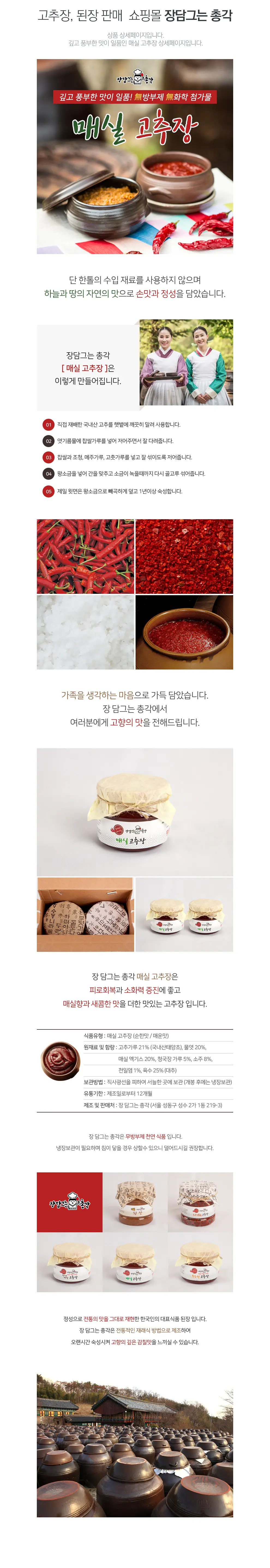 장담그는총각 PC 화면