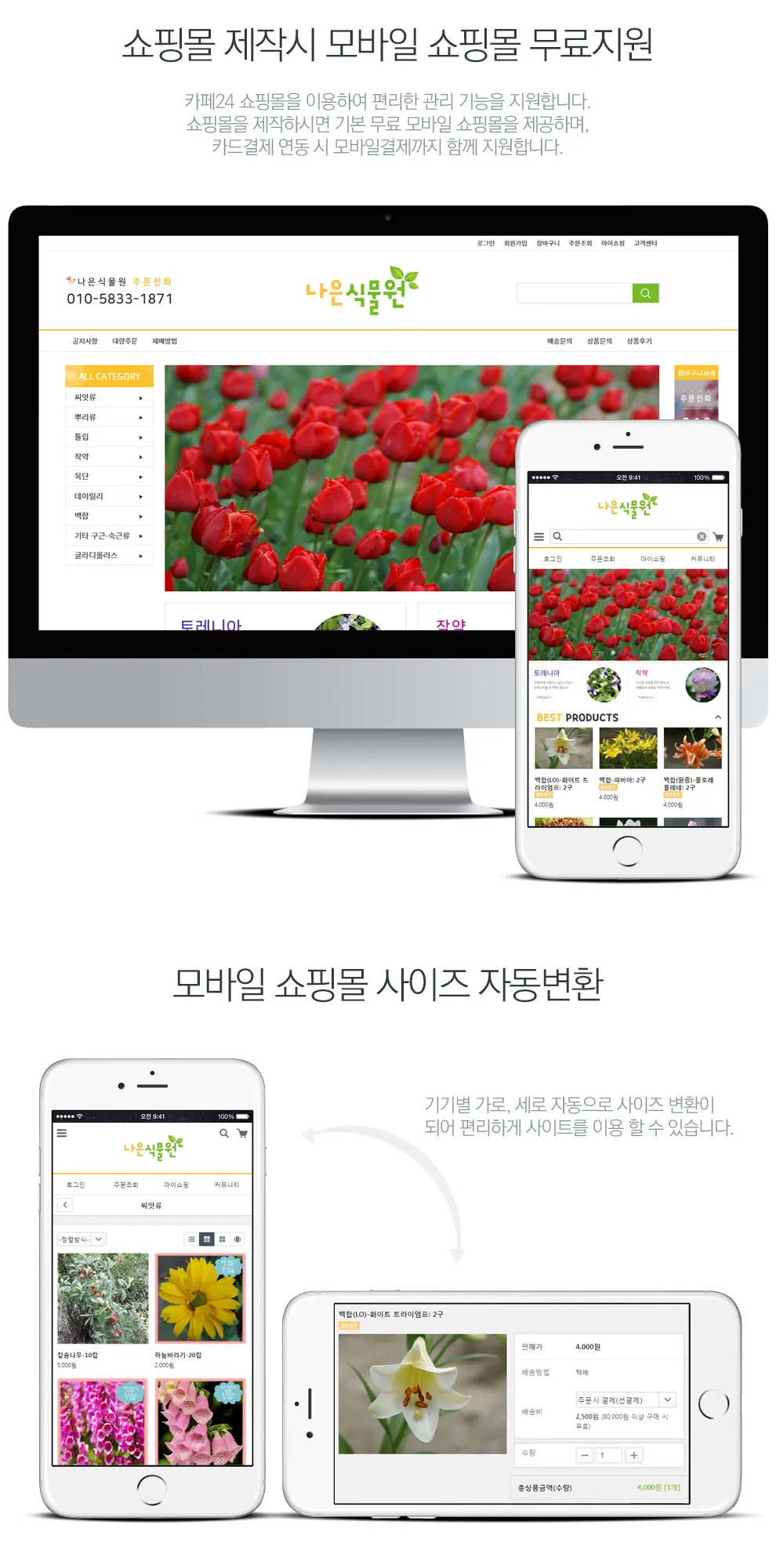 나은식물원 PC 화면