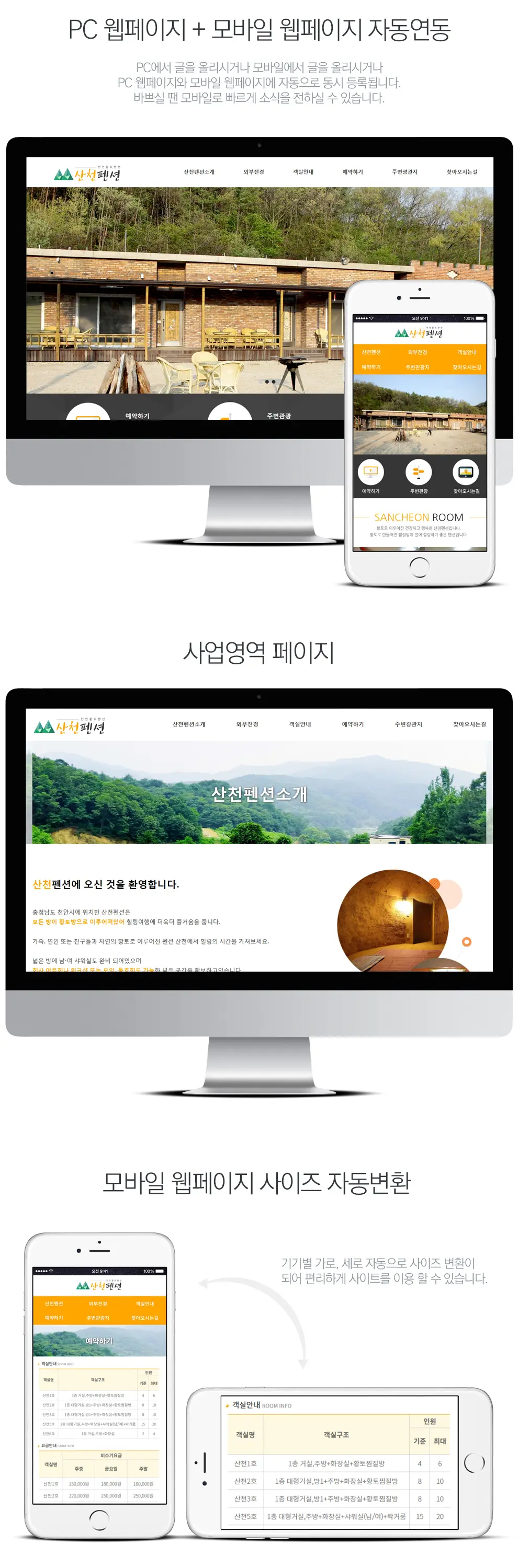 산천펜션 PC 화면