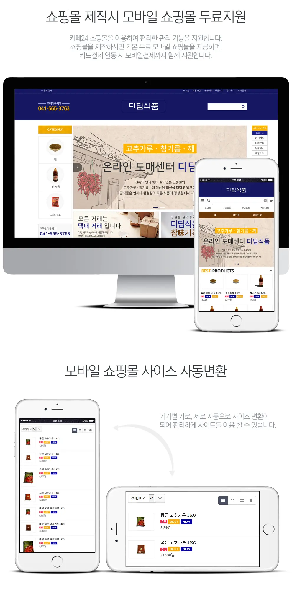 디딤식품 PC 화면