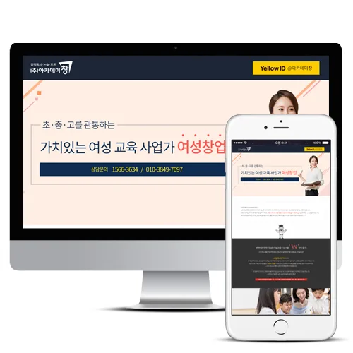 아카데미창 PC · 모바일 화면