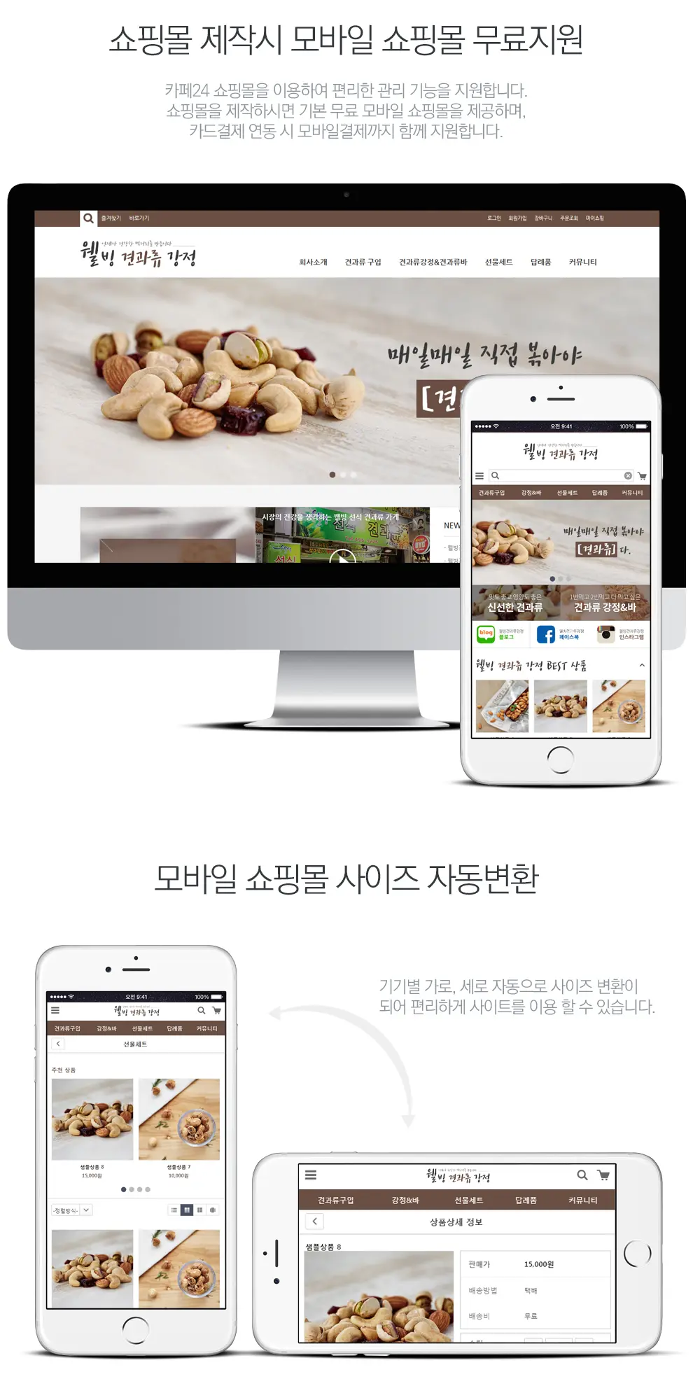 웰빙견과류강정 PC 화면