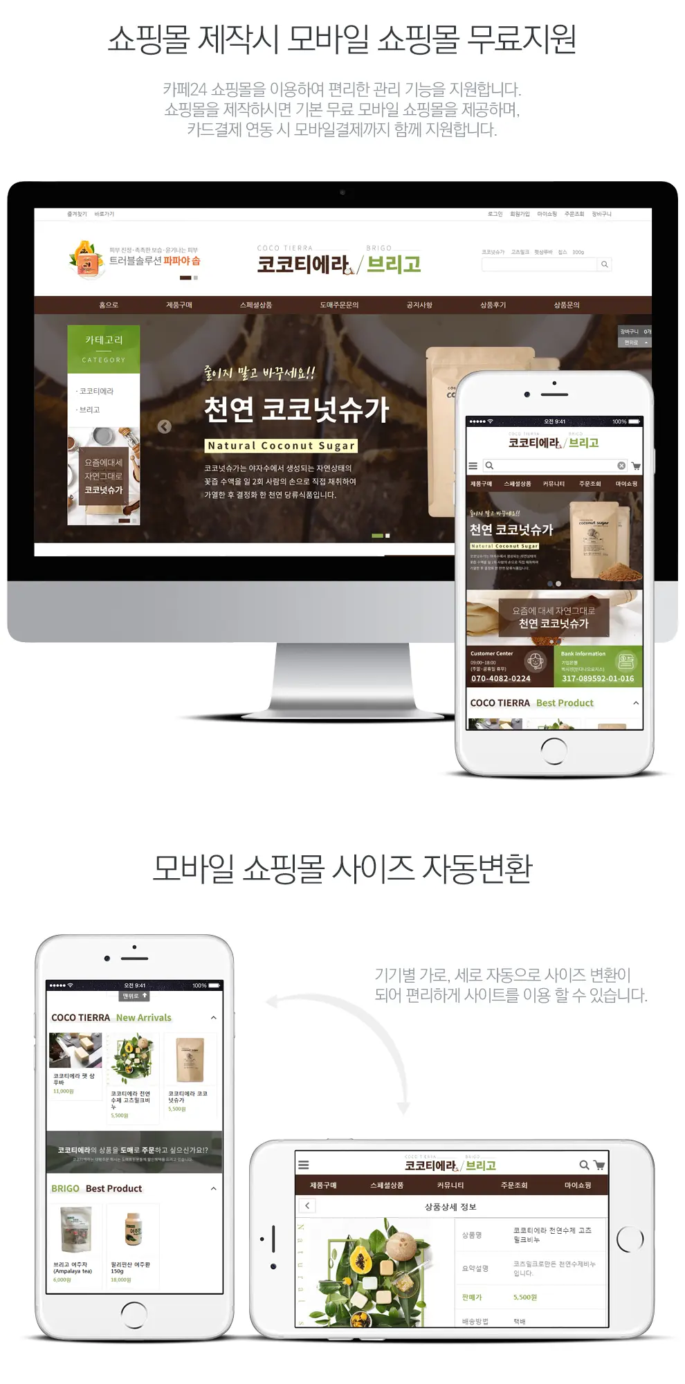 코코티에라/브리고 PC 화면