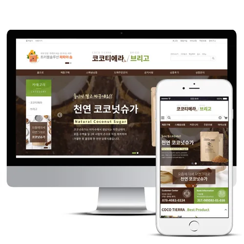 코코티에라/브리고 PC · 모바일 화면