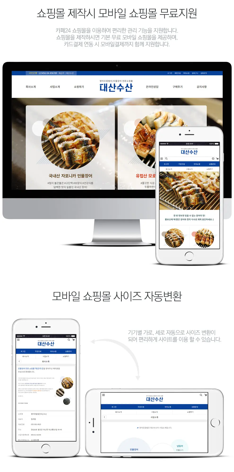 대산수산 PC 화면