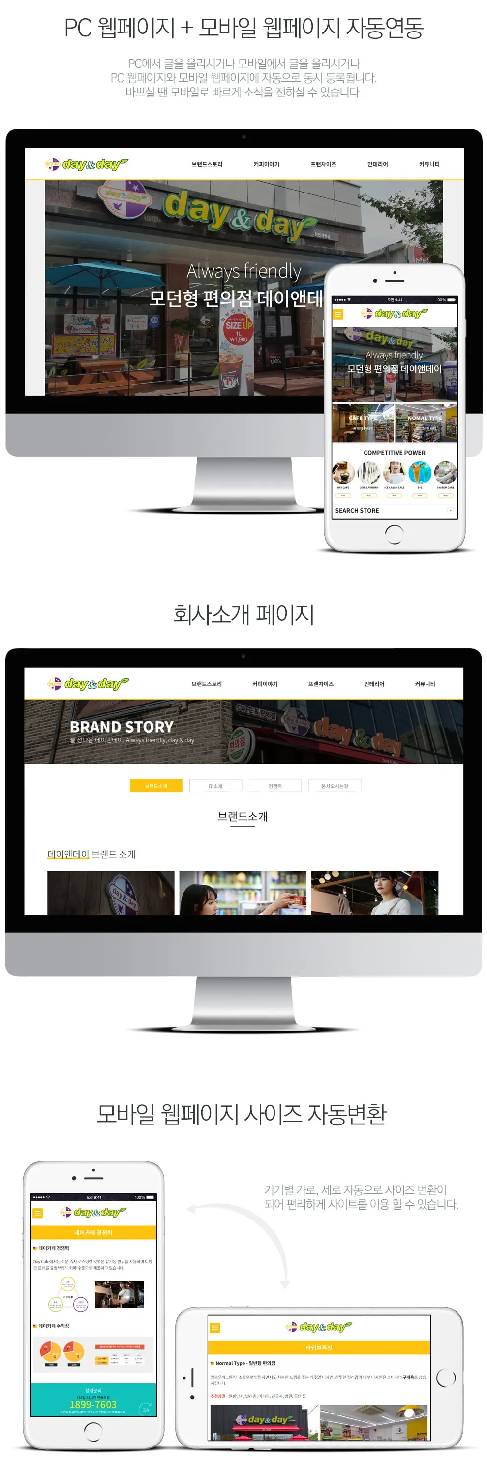 데이앤데이 PC 화면