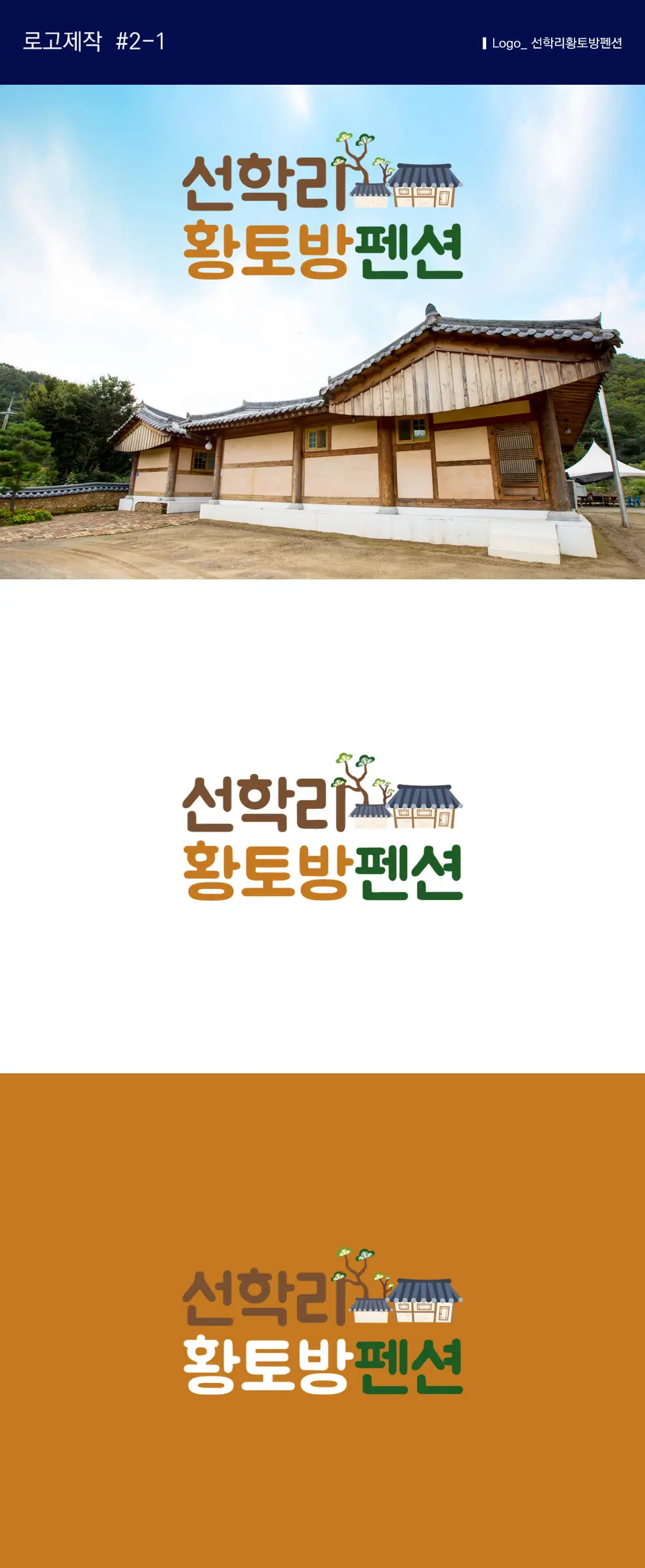 선학리황토방펜션 PC 화면