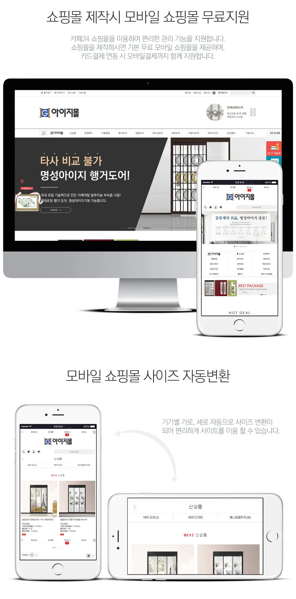 아이지몰 PC 화면