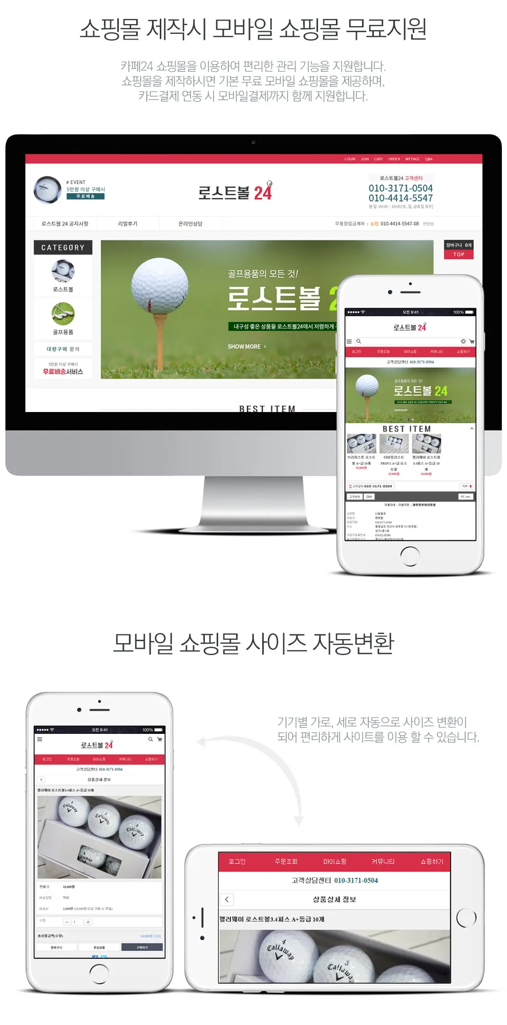 골프용품 쇼핑몰 PC 화면